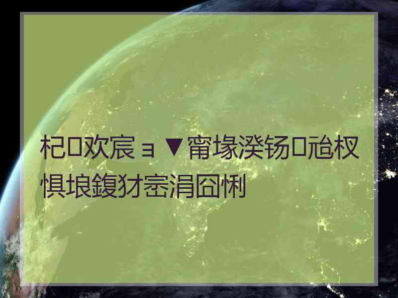 杞欢宸ョ▼甯堟湀钖兘杈惧埌鍑犲崈涓囧悧