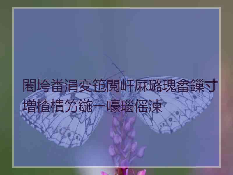 闀垮畨涓変竾閲屽厤璐瑰畬鏁寸増楂樻竻鍦ㄧ嚎瑙傜湅