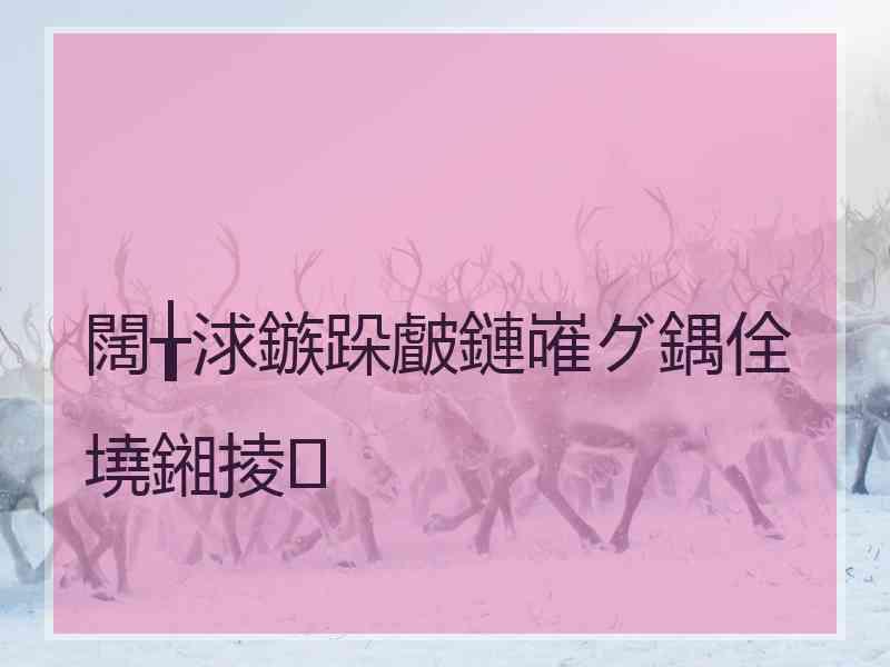 闊╁浗鏃跺皻鏈嶉グ鍝佺墝鎺掕