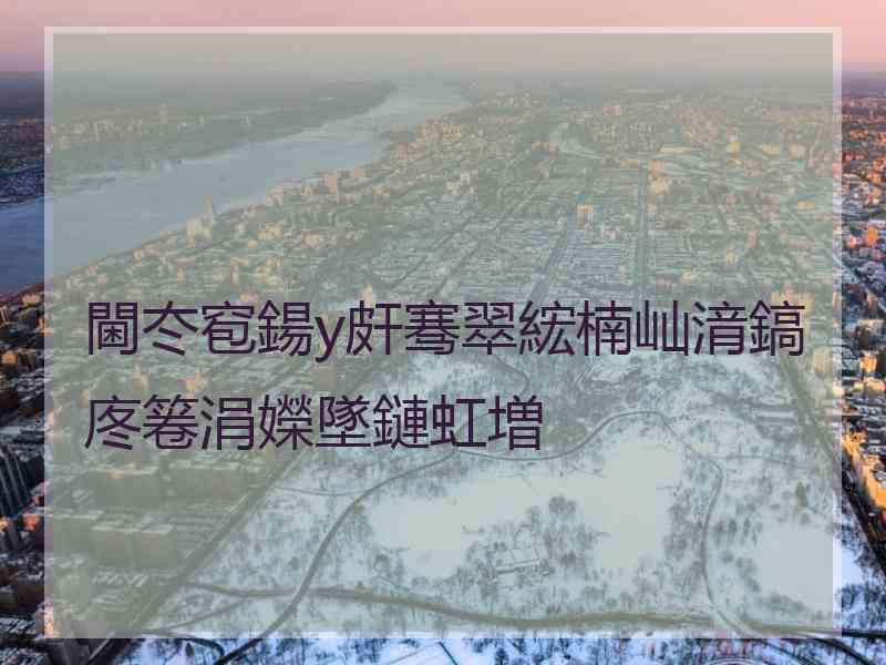 閫冭窇鍚у皯骞翠綋楠屾湇鎬庝箞涓嬫墜鏈虹増