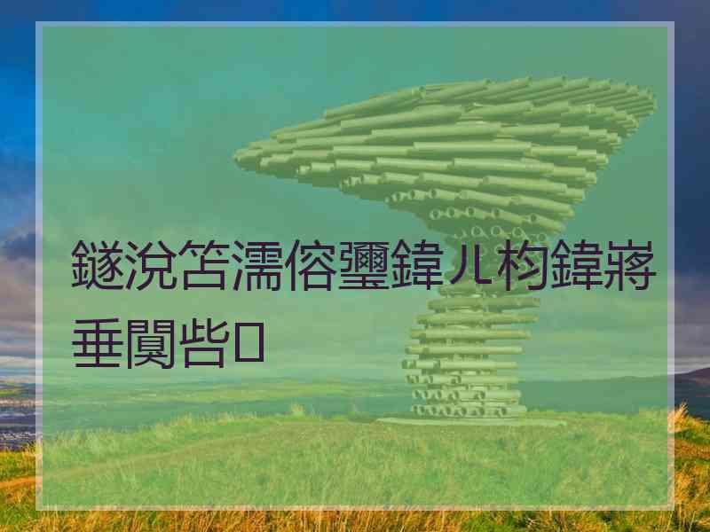 鐩涗笘濡傛瓕鍏ㄦ枃鍏嶈垂闃呰