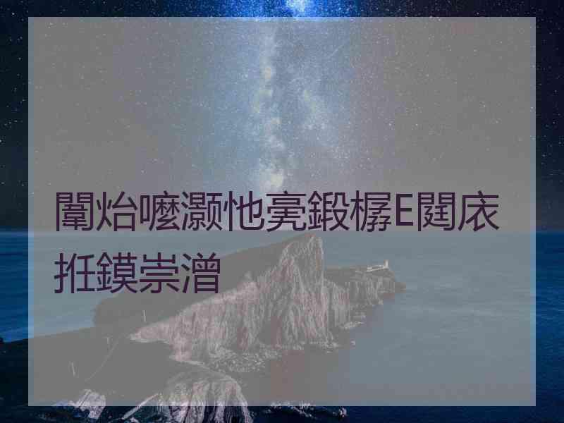 闈炲嚒灏忚亴鍛樼Е閮庡拰鏌崇潧