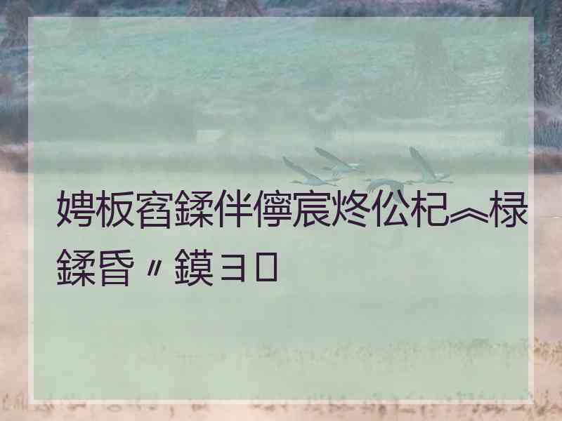 娉板窞鍒伴儜宸炵伀杞︽椂鍒昏〃鏌ヨ