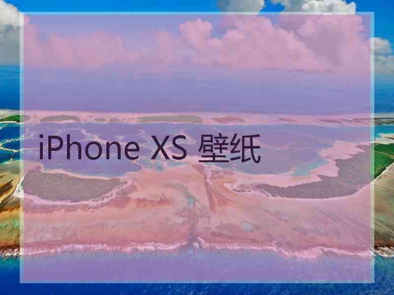 iPhone XS 壁纸