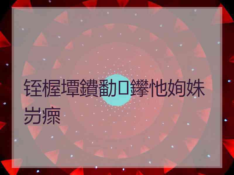 铚楃墰鐨勫鑻忚姰姝岃瘝