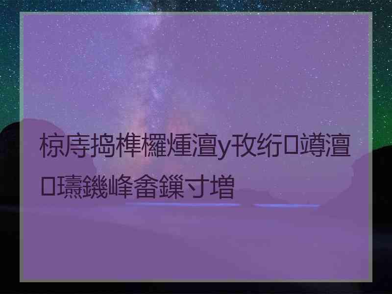 椋庤捣榫欏煄澶у攼绗竴澶瓙鐖峰畬鏁寸増