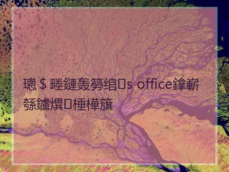 璁＄畻鏈轰簩绾s office鎿嶄綔鐪熼棰樺簱