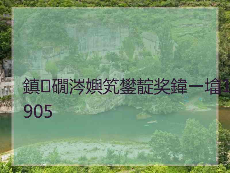 鎮礀涔嬩笂鐢靛奖鍏ㄧ墖1905