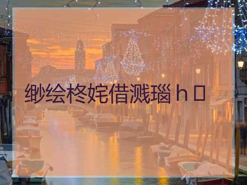 缈绘柊姹借溅瑙ｈ