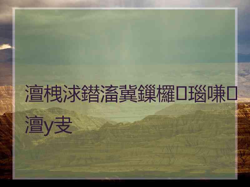 澶栧浗鐟滀冀鏁欏瑙嗛澶у叏