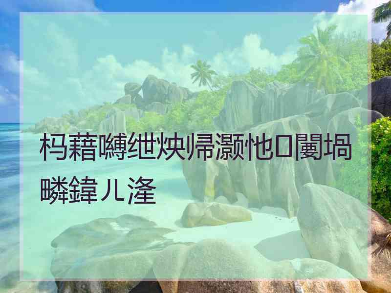 杩藉嚩绁炴帰灏忚闄堝疄鍏ㄦ湰