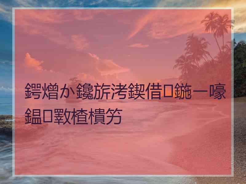 鍔熷か鑱旂洘鍥借鍦ㄧ嚎鎾斁楂樻竻