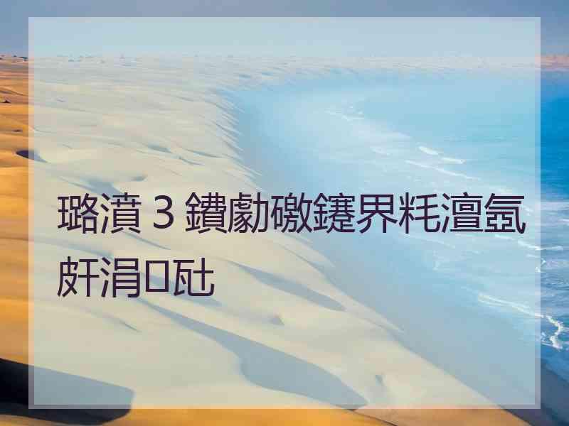 璐濆３鐨勮礉鑳界粍澶氬皯涓瓧