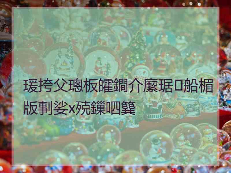 瑗挎父璁板皬鐧介緳琚船楣版剚娑х殑鏁呬簨