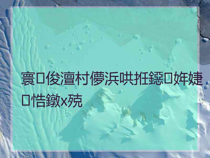 寰俊澶村儚浜哄拰鐚姩婕悎鐓х殑