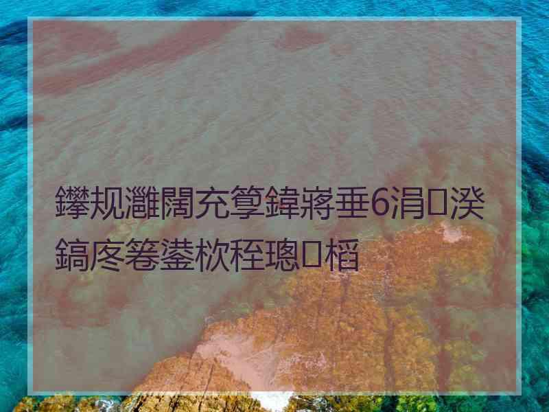 鑻规灉闊充箰鍏嶈垂6涓湀鎬庝箞鍙栨秷璁㈤槄