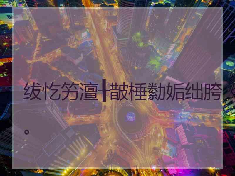 绂忔竻澶╂皵棰勬姤绌胯。