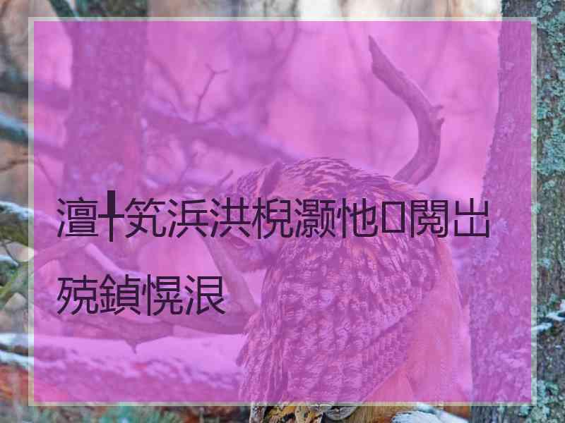 澶╀笂浜洪棿灏忚閲岀殑鍞愰泿