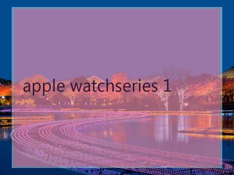 apple watchseries 1