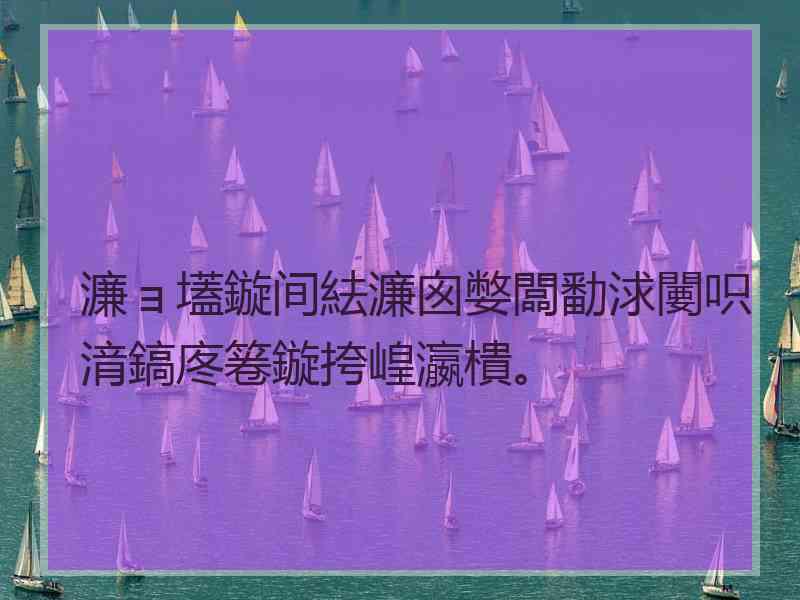 濂ョ壒鏇间紶濂囪嫳闆勫浗闄呮湇鎬庝箞鏇挎崲瀛樻。