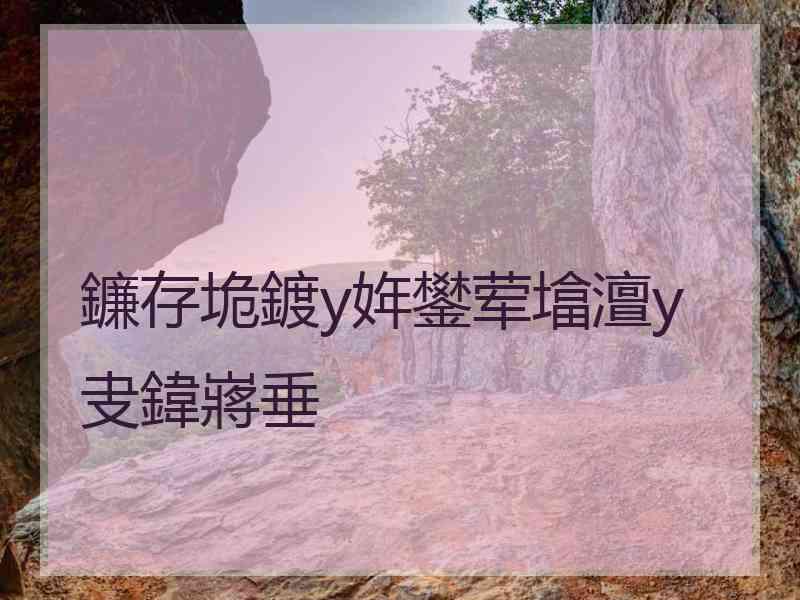 鐮存垝鍍у姩鐢荤墖澶у叏鍏嶈垂