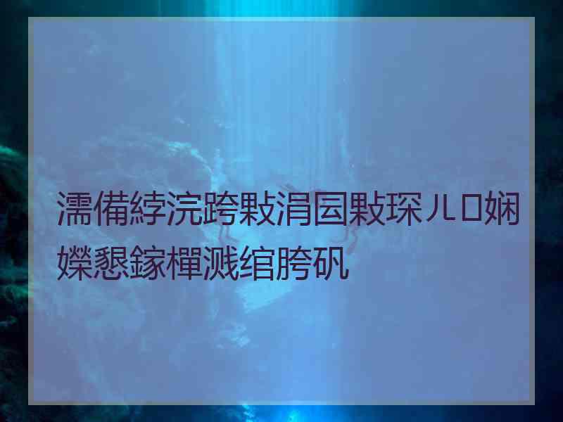 濡備綍浣跨敤涓囩敤琛ㄦ娴嬫懇鎵樿溅绾胯矾