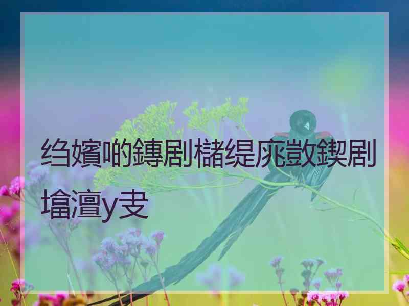 绉嬪啲鏄剧櫧缇庣敳鍥剧墖澶у叏