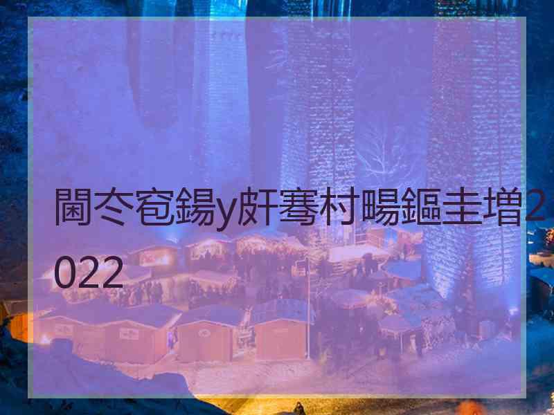 閫冭窇鍚у皯骞村畼鏂圭増2022