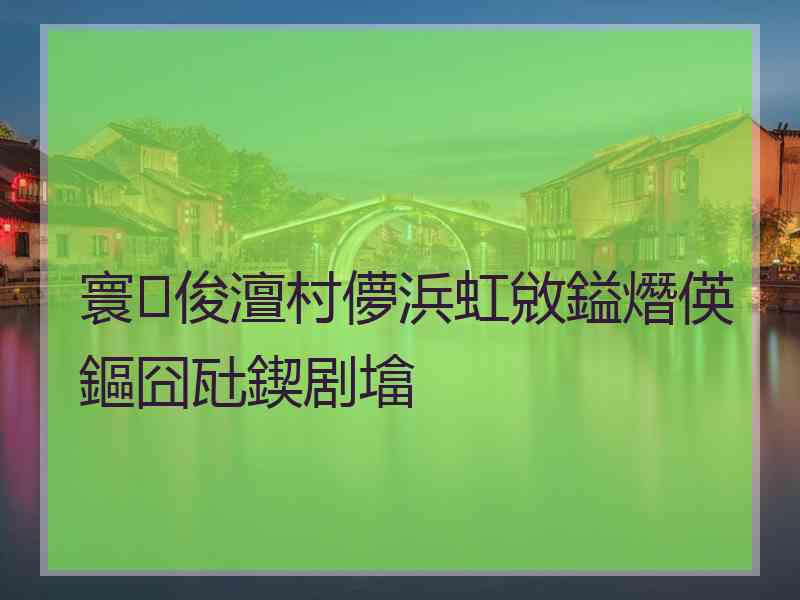 寰俊澶村儚浜虹敓鎰熸偀鏂囧瓧鍥剧墖