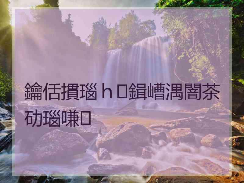 鑰佸摜瑙ｈ鍓嶆湡闇茶劯瑙嗛