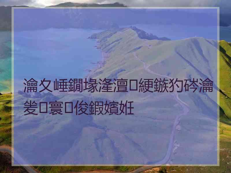 瀹夊崜鐗堟湰澶綆鏃犳硶瀹夎寰俊鍜嬪姙