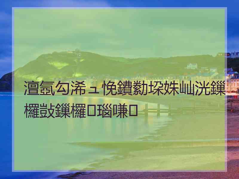 澶氬勾浠ュ悗鐨勬垜姝屾洸鏁欏敱鏁欏瑙嗛