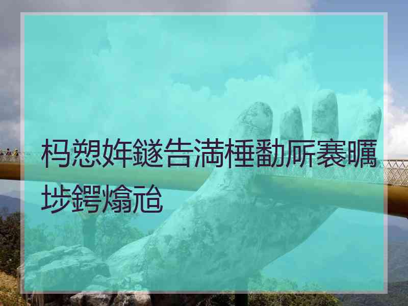 杩愬姩鐩告満棰勫厛褰曞埗鍔熻兘