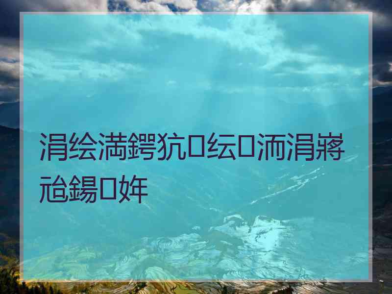 涓绘満鍔犺纭洏涓嶈兘鍚姩