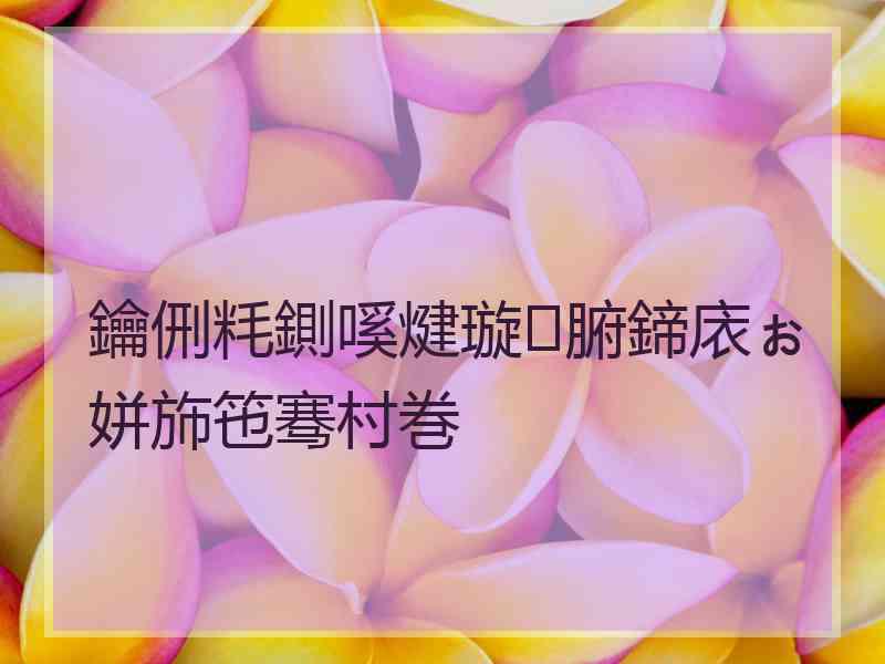 鑰侀粍鍘嗘煡璇腑鍗庡ぉ姘斾竾骞村巻