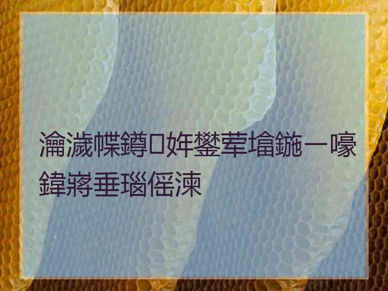 瀹濊幉鐏姩鐢荤墖鍦ㄧ嚎鍏嶈垂瑙傜湅